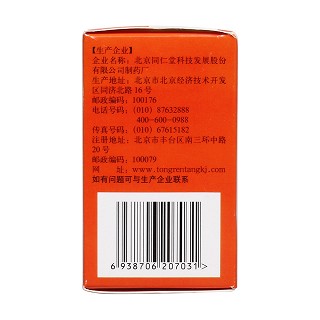 橘紅片(同仁堂) 橘紅片(同仁堂)