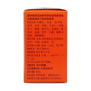 橘紅片(0.6g*60s) 橘紅片(0.6g*60s)