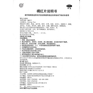 橘紅片功效作用廠家 橘紅片功效作用廠家
