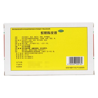 蛇膽陳皮液(重慶賽諾生物) 蛇膽陳皮液(重慶賽諾生物)