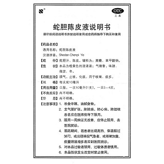 蛇膽陳皮液(10ml*6支) 蛇膽陳皮液(10ml*6支)