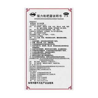 強(qiáng)力枇杷露(120ml) 強(qiáng)力枇杷露(120ml)