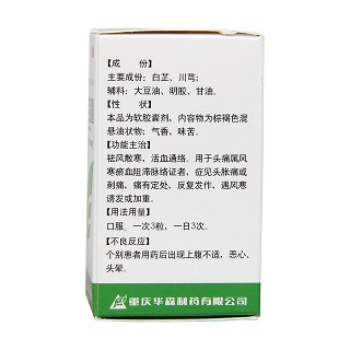 都梁軟膠囊功效作用廠家