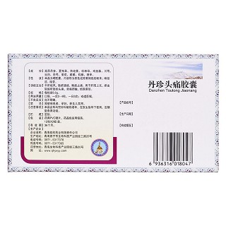 丹珍頭痛膠囊(益欣平)