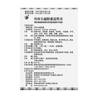 丹珍頭痛膠囊(0.5g*24粒/盒)