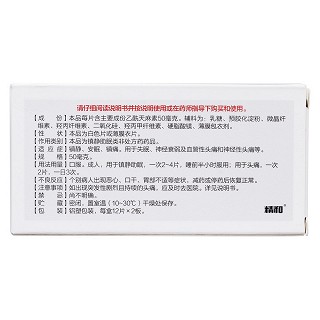 乙酰天麻素片(天眩清)