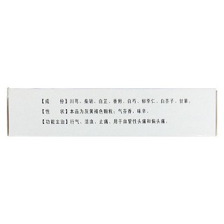 治偏痛顆粒(博祥) 治偏痛顆粒(博祥)