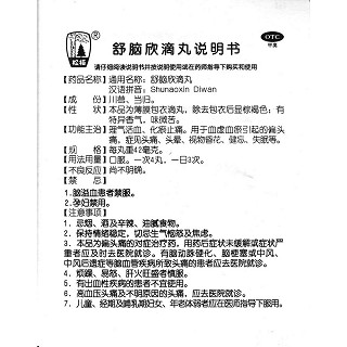 舒腦欣滴丸功效作用廠家 舒腦欣滴丸功效作用廠家