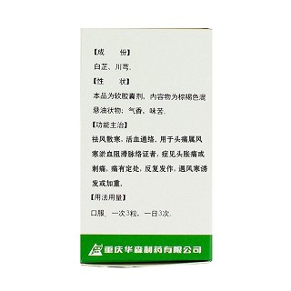都梁軟膠囊功效作用廠家