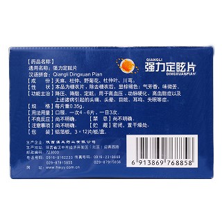 強(qiáng)力定眩片(漢王) 強(qiáng)力定眩片(漢王)