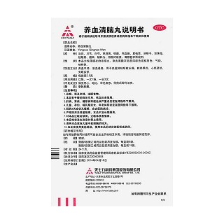 養(yǎng)血清腦丸功效作用廠家 養(yǎng)血清腦丸功效作用廠家