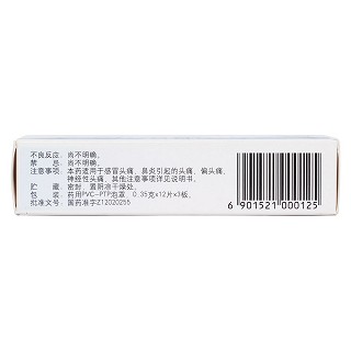 六經(jīng)頭痛片(0.35g*36片/盒)