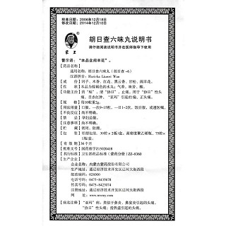 胡日查六味丸功效作用廠家 胡日查六味丸功效作用廠家