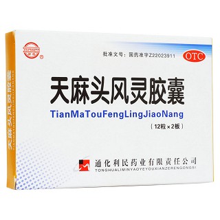 天麻頭風(fēng)靈膠囊(健通)