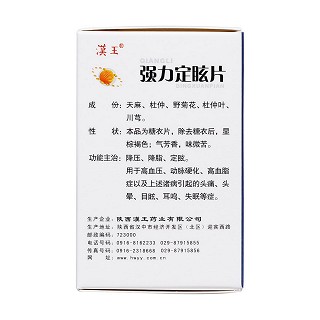 強力定眩片(漢王) 強力定眩片(漢王)