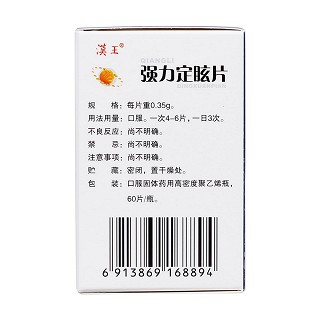 強力定眩片(0.35g*60s) 強力定眩片(0.35g*60s)