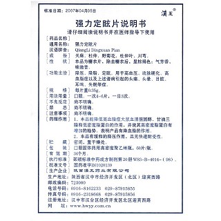 強力定眩片功效作用廠家 強力定眩片功效作用廠家
