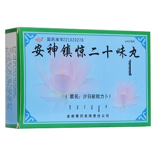 安神鎮(zhèn)驚二十味丸(阜藥)