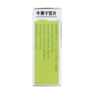 牛黃寧宮片(0.34g*66片*1瓶/盒) 牛黃寧宮片(0.34g*66片*1瓶/盒)
