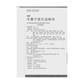 牛黃寧宮片功效作用廠家 牛黃寧宮片功效作用廠家