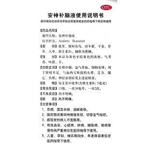 安神補(bǔ)腦液功效作用廠家