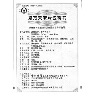 復(fù)方天麻片功效作用廠家 復(fù)方天麻片功效作用廠家