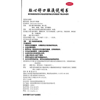 腦心舒口服液(10ml*10支) 腦心舒口服液(10ml*10支)