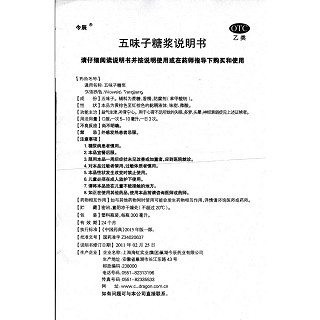 五味子糖漿功效作用廠家 五味子糖漿功效作用廠家