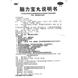 腦力寶丸功效作用廠家