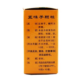 五味子顆粒(10g*10袋) 五味子顆粒(10g*10袋)