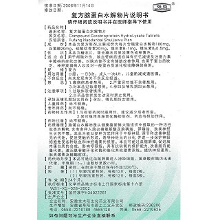 復方腦蛋白水解物片功效作用廠家 復方腦蛋白水解物片功效作用廠家