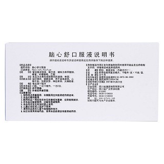 腦心舒口服液(育林) 腦心舒口服液(育林)