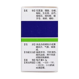 癲癇平片(威光) 癲癇平片(威光)