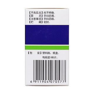 癲癇平片(0.3g*100片*1瓶/盒) 癲癇平片(0.3g*100片*1瓶/盒)