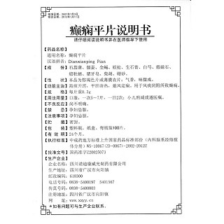 癲癇平片功效作用廠家 癲癇平片功效作用廠家