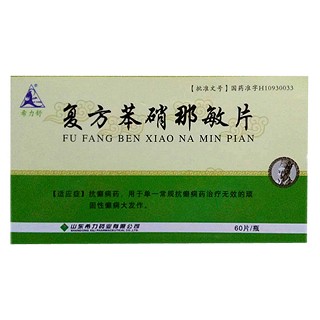 復(fù)方苯硝那敏片(希力舒)