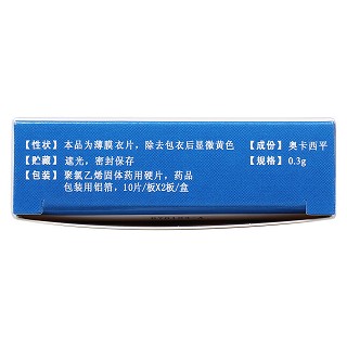 奧卡西平片功效作用廠家 奧卡西平片功效作用廠家