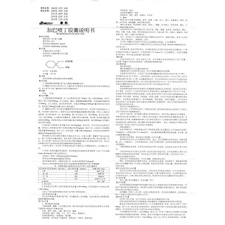 加巴噴丁膠囊功效作用廠家 加巴噴丁膠囊功效作用廠家