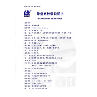 暈痛定膠囊功效作用廠家 暈痛定膠囊功效作用廠家