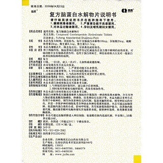 復(fù)方腦蛋白水解物片(24s) 復(fù)方腦蛋白水解物片(24s)
