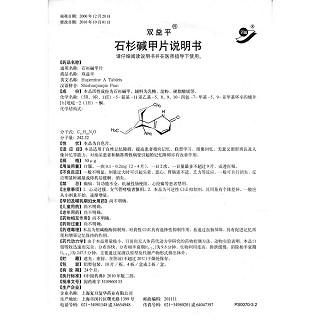 石杉?jí)A甲片功效作用廠家 石杉?jí)A甲片功效作用廠家