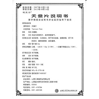 天蠶片功效作用廠家