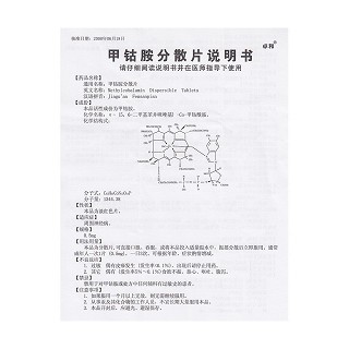 甲鈷胺分散片(0.5mg*20片/盒) 甲鈷胺分散片(0.5mg*20片/盒)