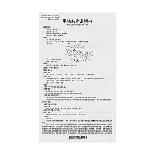 甲鈷胺片(0.5mg*24片/盒) 甲鈷胺片(0.5mg*24片/盒)
