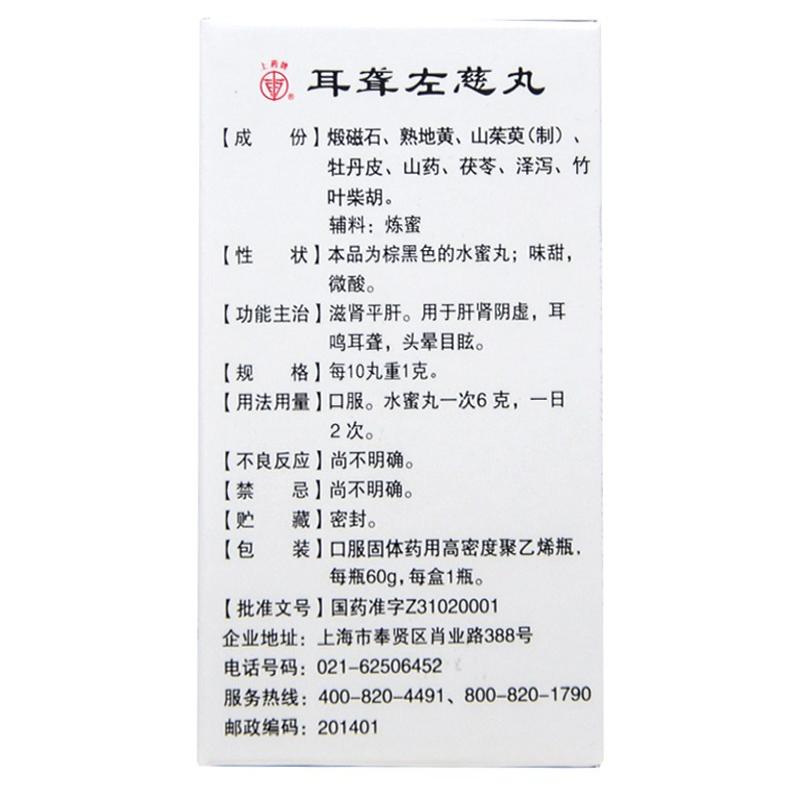 耳聾左慈丸(三九)