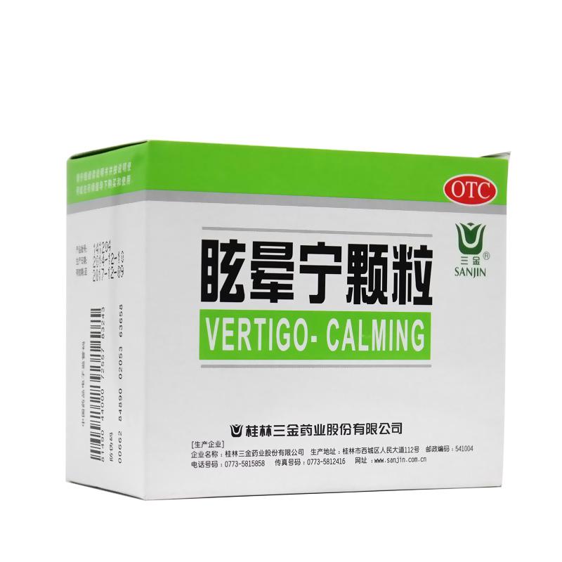 眩暈寧顆粒 眩暈寧顆粒