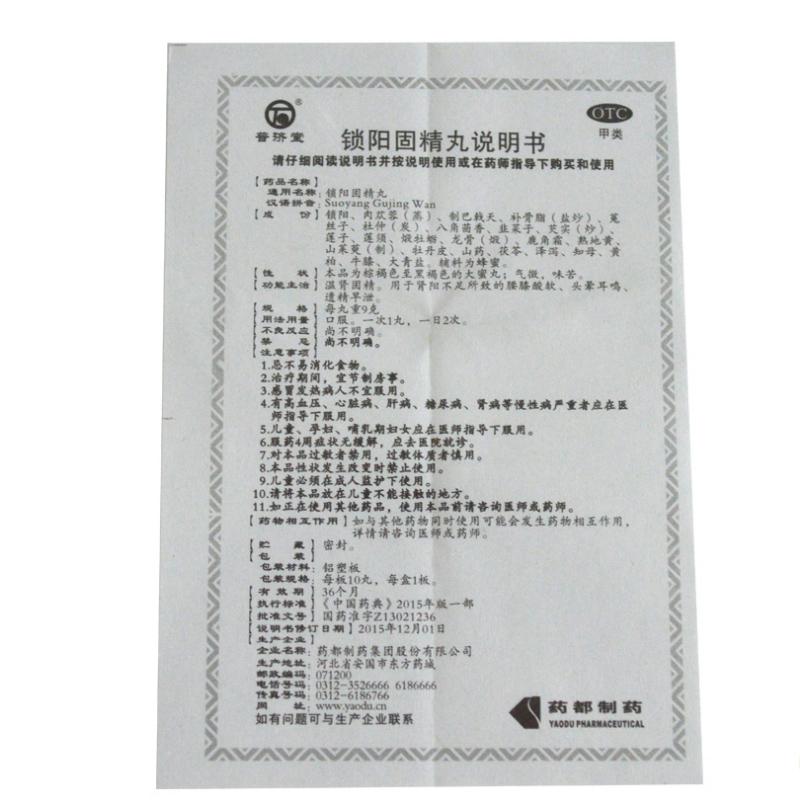 鎖陽固精丸功效作用廠家 鎖陽固精丸功效作用廠家