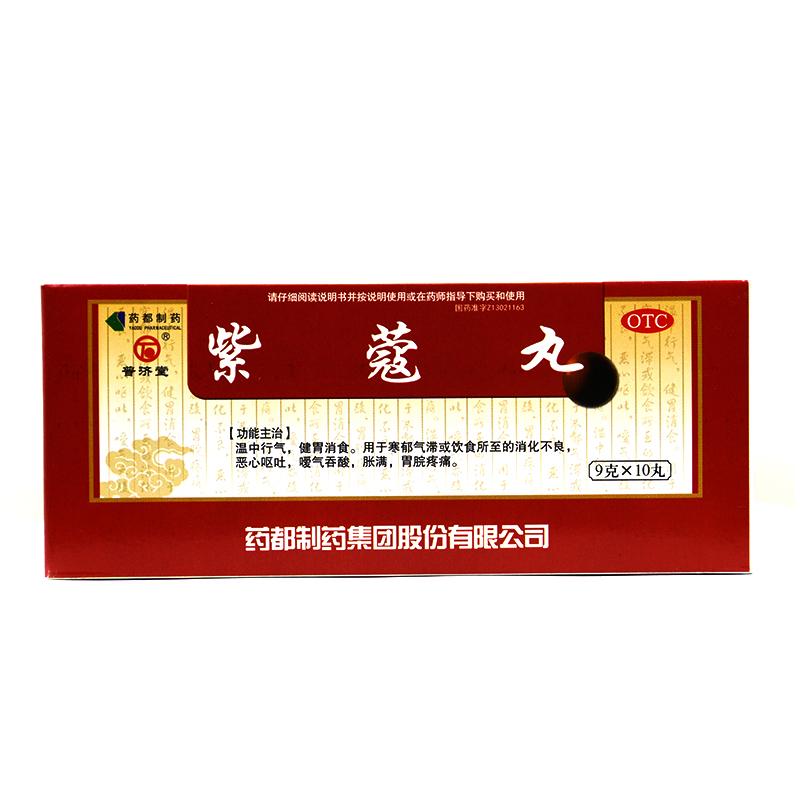 紫蔻丸價(jià)格