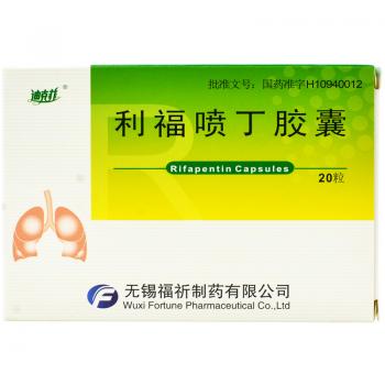 利福噴丁膠囊(迪克菲) 利福噴丁膠囊(迪克菲)
