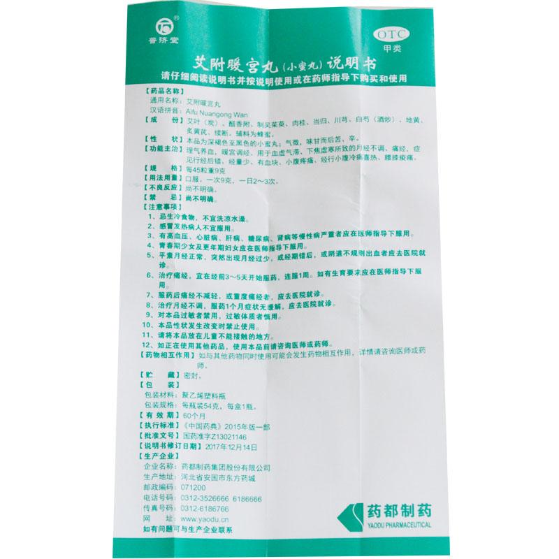 艾附暖宮丸功效作用廠家